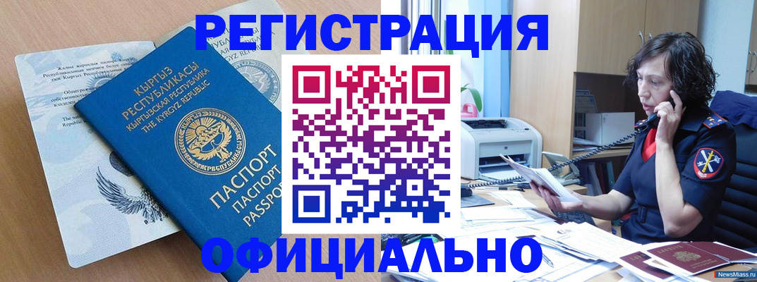 прописка для военкомата в Одинцово