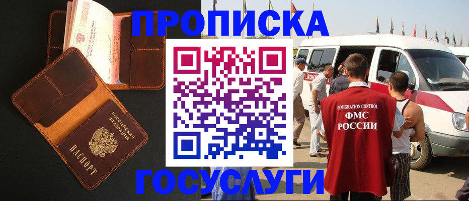 прописка законно в Одинцово