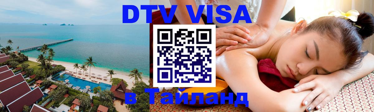 Сколько стоит DTV виза — актуальные цены, оформление даже без документов - Одинцово  20.11.2025 